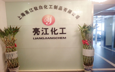 Китай Shanghai Liangjiang Titanium White Product Co., Ltd. завод